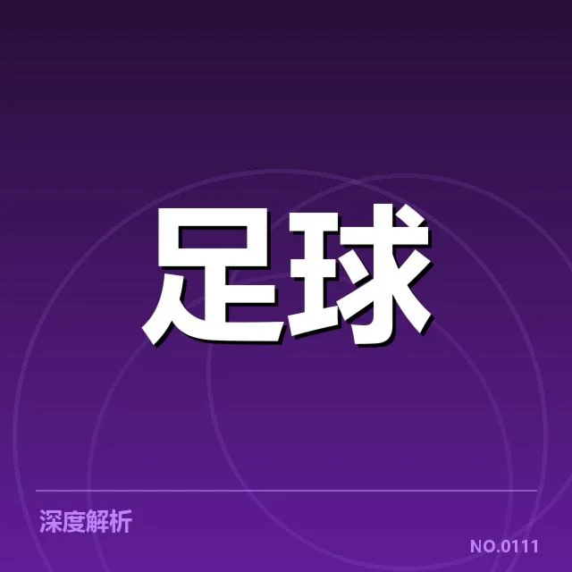 确认的球队名单和赛程安排细节